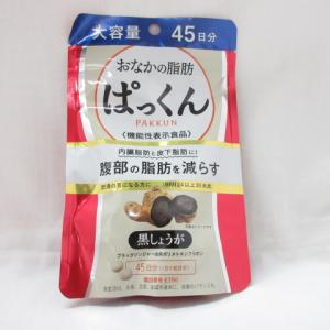 スベルティ おなかの脂肪ぱっくん 黒しょうが 150粒 (メール便送料無料