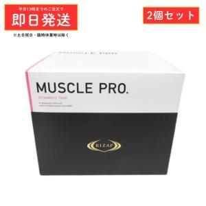 (2個セット) RIZAP ライザップ マッスルプロ ストロベリー風味 26g×30袋 ( MUSCLE PRO プロテイン サプリメント ダイエット )