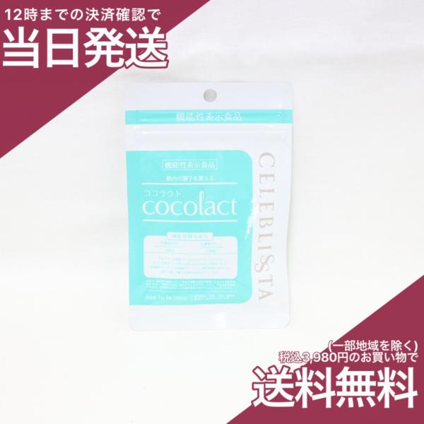 ココラクト 30粒 雄飛堂