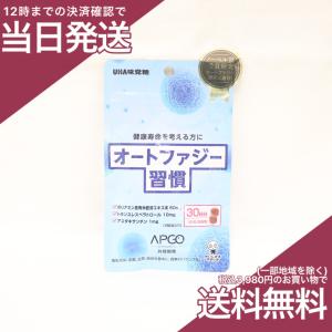 UHA味覚糖 オートファジー習慣 30日分 60粒 米胚芽エキス含有食品 - 最