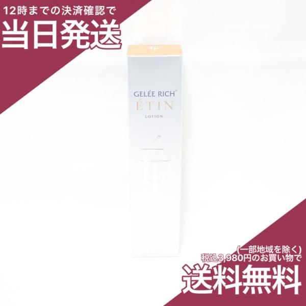 ジュレリッチ エタン ローション 120ml 全薬工業 ローション