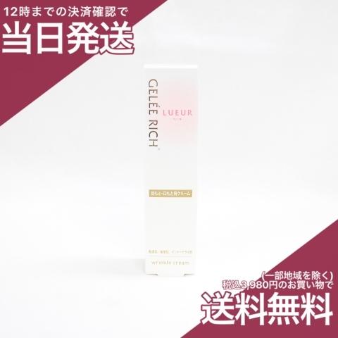 ジュレリッチ リュール リンクルクリーム 20g 全薬工業 目もと・口もと用クリーム