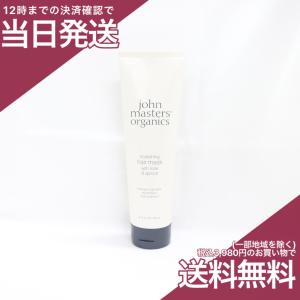 ジョンマスター オーガニック R&A ヘアマスク 258ml  ヘアトリートメント john masters organics