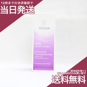 ヴェレダ アイリス モイスチャークリーム 30mL  基礎フェイスクリーム WELEDA