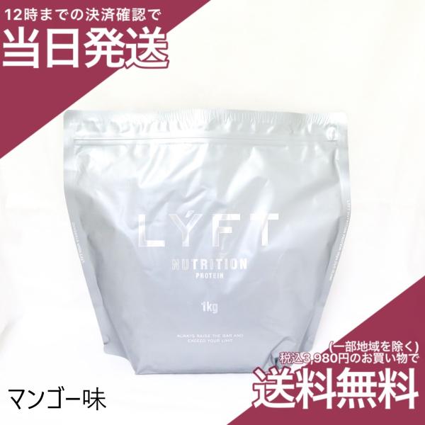 LYFT ホエイプロテイン マンゴー味 1kg リフト WPI