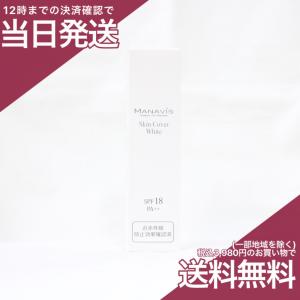 マナビス化粧品 スキンカバー ホワイト 30g 日中用化粧液 マナビス｜プライスラボ ヤフー店