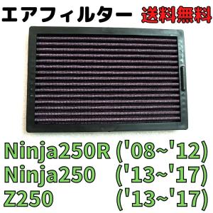 Ninja250/250R Z250 エアフィルター エアクリーナー メンテナンス 整備 純正交換 吸気効率アップ リプレイスエアフィルター エレメント｜pricelabo