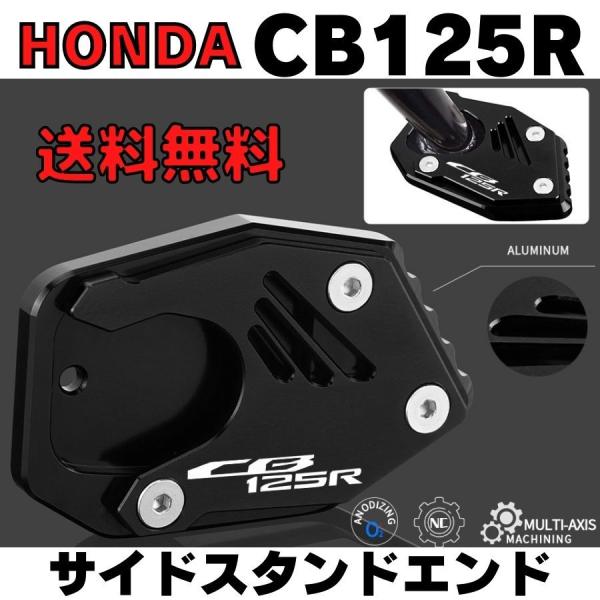【ブラック】CB125R　サイドスタンドエンド　スタンドプレート　ワイドプレート　HONDA　ホンダ...