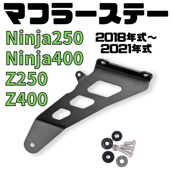 マフラーステー Ninja250/400 Z250/400 マフラーハンガー エキゾーストハンガーブ...