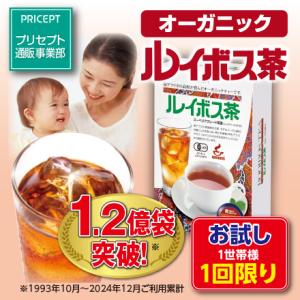 1世帯様1点まで1回限り ルイボス茶 30袋 送料無料 お試し特価 有機JAS認定オーガニックルイボスティー ノンカフェイン 煮出しティーバッグタイプ
