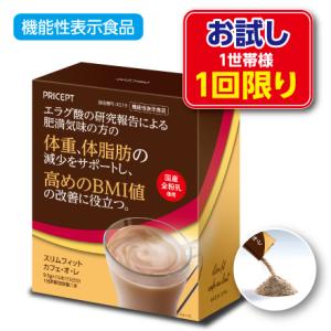 1世帯様2点まで1回限り スリムフィットカフェ...の詳細画像1