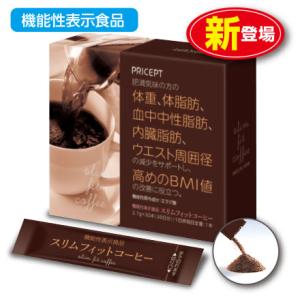 期間限定特価　スリムフィットコーヒー 機能性表示食品 30本 30日分 単品 新登場 体重 体脂肪 血中中性脂肪 内臓脂肪 ダイエットコーヒー｜プリセプト通販事業部