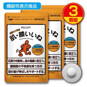 肌弾力の維持 ひざの曲げ伸ばしをサポート 肌・膝いいね 機能性表示食品  30粒30日分 3個組 ゆ...
