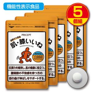 肌弾力の維持 ひざの曲げ伸ばしをサポート 肌・膝いいね 機能性表示食品  30粒30日分 5個組 ゆ...
