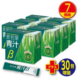 期間限定特価+30包増量　麦若葉青汁β 60包　7個組・420包　送料無料　大麦若葉　有胞子性乳酸菌...