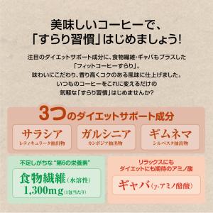 フィットコーヒーすらり 30包 単品 ダイエッ...の詳細画像3