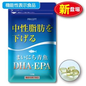 中性脂肪を下げる　まいにち青魚 DHA・EPA 120粒 機能性表示食品　単品　ゆうパケット配送　新...