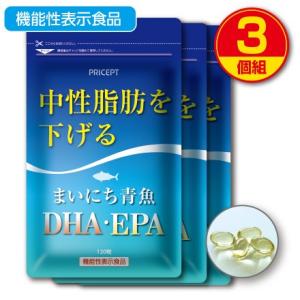 中性脂肪を下げる まいにち青魚 DHA・EPA 120粒 機能性表示食品　3個組　新登場　送料無料　オメガ3脂肪酸