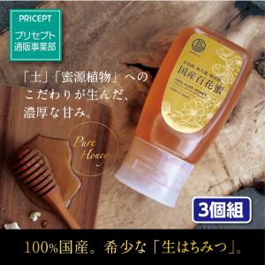 HONEY.K　国産百花生蜂蜜　300g　3個組　新登場 送料無料　100％純国産生はちみつ　非加熱　無添加　液だれしにくい倒立容器タイプ