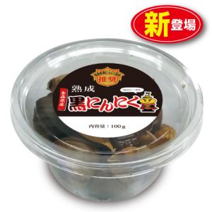 青森第一食糧 青森県産 熟成黒にんにく 100g   単品　福地ホワイト六片種 青森県黒にんにく協会...
