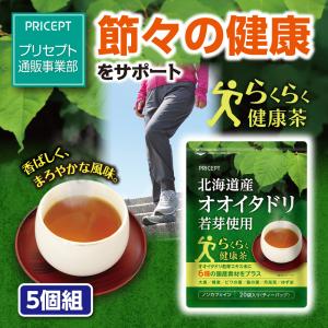終売・賞味期限間近のため訳あり 北海道産オオイタドリ若芽使用 らくらく健康茶 20袋入り 5個組 送料無料 賞味期限：2026年11月12日　通常価格9,072円