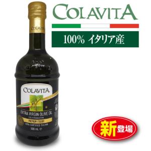 COLAVITA コラビータ エクストラバージン オリーブオイル プレミアムイタリアン　500ml　新登場  イタリア産100%｜pricept