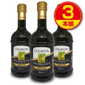 COLAVITA コラビータ エクストラバージン オリーブオイル プレミアムイタリアン　500ml　3本組　新登場　送料無料  100%イタリア産