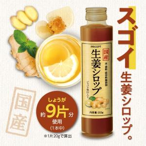 国産 生姜シロップ 215g 3本組 送料無料...の詳細画像2