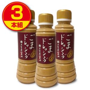 大正屋醤油店 ごまドレッシング  280ml    3本組　新登場　 国産丸大豆醤油使用 化学調味料...