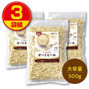 在庫限り オートミール ロールドオーツ 合計2kg (500g×4袋) 国内加工