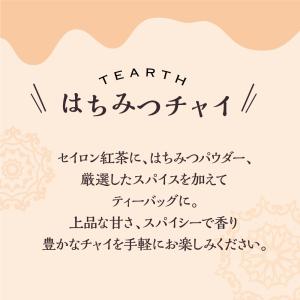期間限定特価 ティーアース はちみつチャイ 2...の詳細画像3