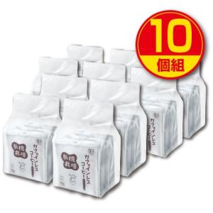 有機栽培カフェインレスコーヒードリップバッグ　10g×10包　10個組　送料無料　オーガニック　カフ...