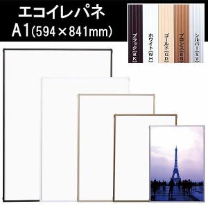 イレパネ® B1サイズ 8枚セット アルテ B0サイズ スタンダードシリーズ エコイレパネポスターフレーム