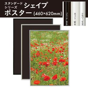 アルテ OG菊全サイズ スタンダードシリーズシェイプ ポスターフレーム