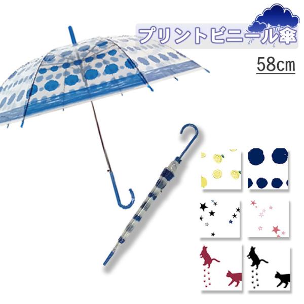 プリントビニール傘 ジャンプ 傘 58cm ビニール傘 雨傘 丈夫 軽い ワンタッチ レディース 猫...
