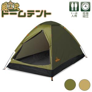 組み立て式二人用ドームテント アウトドア 軽量 ドーム テント ソロ キャンプ  1人用 2人用 120cm×110cm 簡単設置 収納ケース付き 防災 防災テント｜pricewars