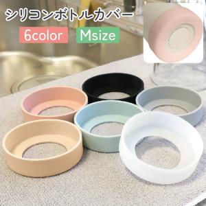 オカトー シリコンボトルカバー 「ポスト投函送料無料」/ シリコン