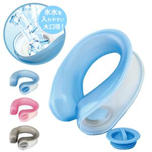 【Sale特価】アイシングリング U型 ネックリング 保冷剤 冷却 冷感グッズ 首 氷嚢 氷のう 氷 水 アイシング ネッククーラー フリーサイズ 男女兼用 繰り返し使用