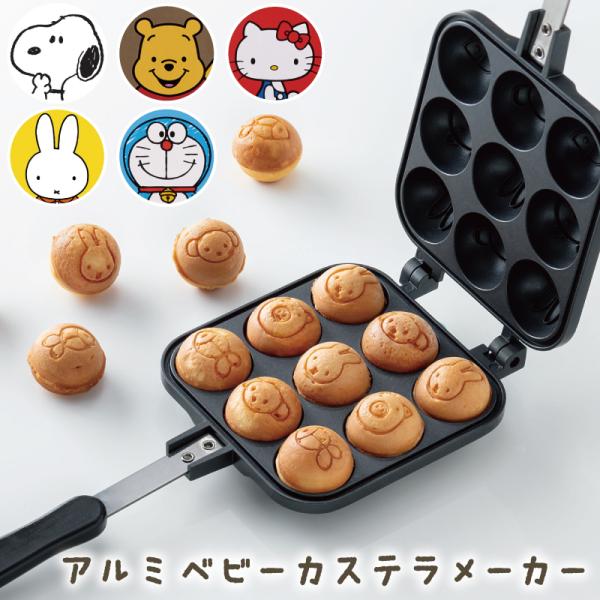 ベビーカステラメーカー キャラクター アルミ 両面 お菓子 たこ焼き たこ焼き器 パーティー アウト...