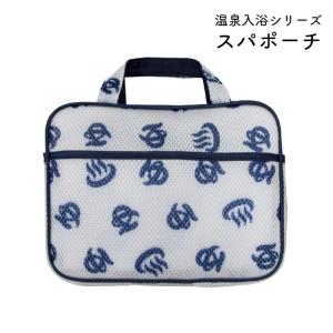 スパポーチ 温泉入浴 ポーチ 温泉 お風呂 タオル 旅館 大浴場 トラベルポーチ 旅行 温泉マーク【1点まで送料190円】