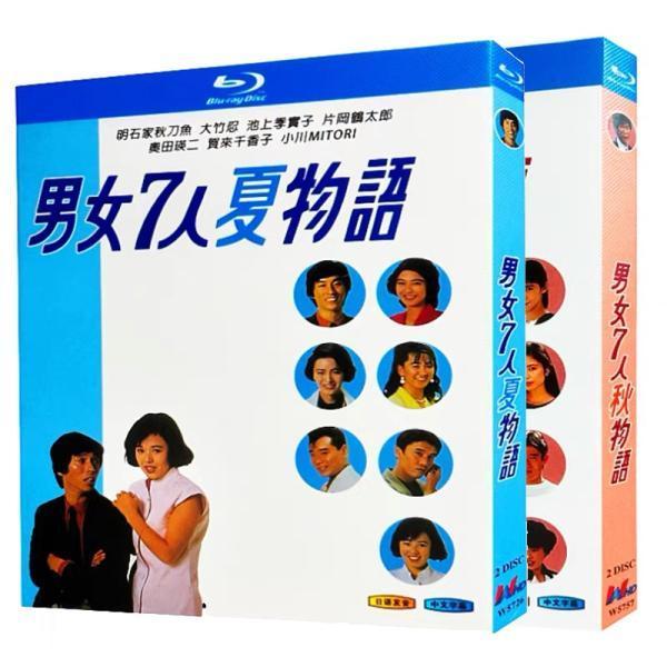 男女7人秋物語 男女7人夏物語 Blu-ray
