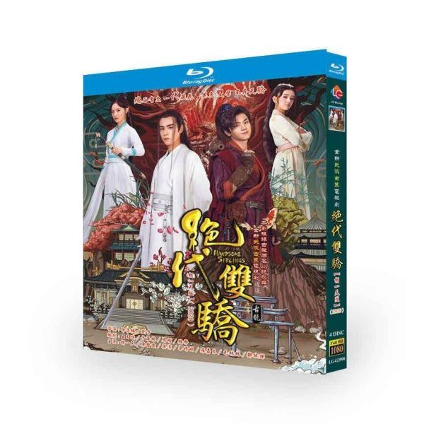 中国ドラマ 絶代双驕  マーベラス・ツインズ  DVD ブルーレイ Blu-ray BOX フー・イ...
