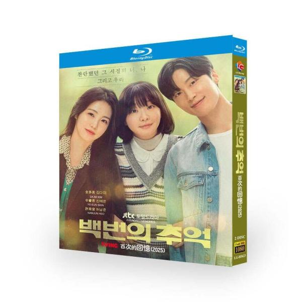 日本語字幕無し 韓国ドラマ 100番の思い出 DVD ブルーレイ Blu-ray BOX