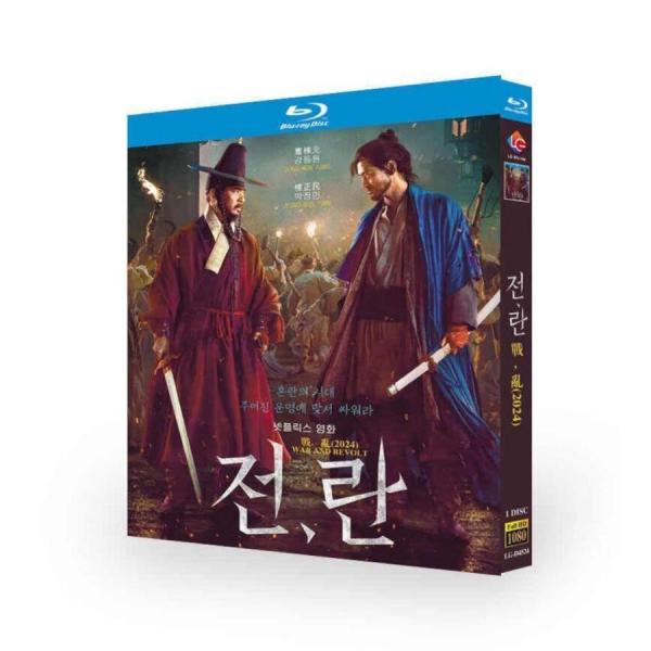 韓国映画 Uprising／戦と乱 ブルーレイ Blu-ray BOX 日本語字幕 日本語吹き替え版
