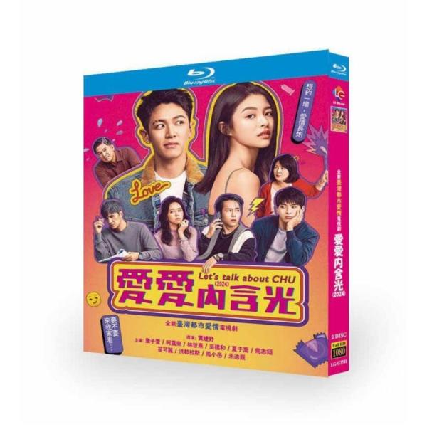 Netflix台湾ドラマ Let's Talk About Chu / 愛愛含光 / セックスを語る...