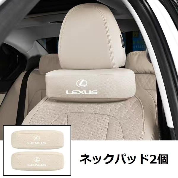 レクサス LEXUS ベージュ 車用ネックパッド 首クッション ヘッドレスト ネックピロー レザー ...