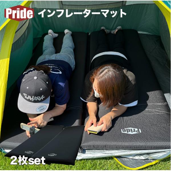 インフレーターマット 2枚セット カップル ファミリー アウトドアマット キャンプマット 自動拡張式...