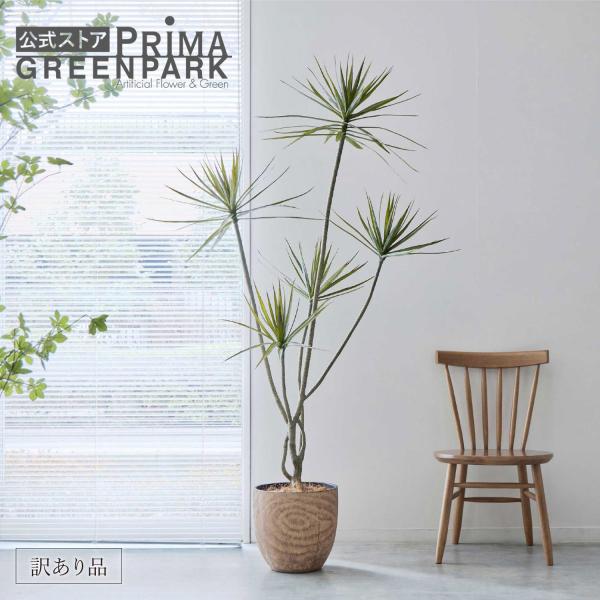 【訳あり品】ドラセナ ウッドポット H180cm 【別倉庫直送品】 | GREENPARK 人工観葉...
