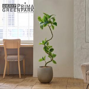 【公式】フィカスアルテシマ 斑入り エッグポット H130cm 観葉植物 フェイクグリーン eco 【別倉庫直送品】 | GREENPARK 人工観葉植物 造花 おしゃれ リアル