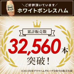 【ギフト箱】ハム ギフト 肉 ホワイトボンレス...の詳細画像2